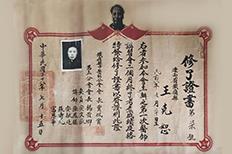 王连俊中医诊所、王大膏药