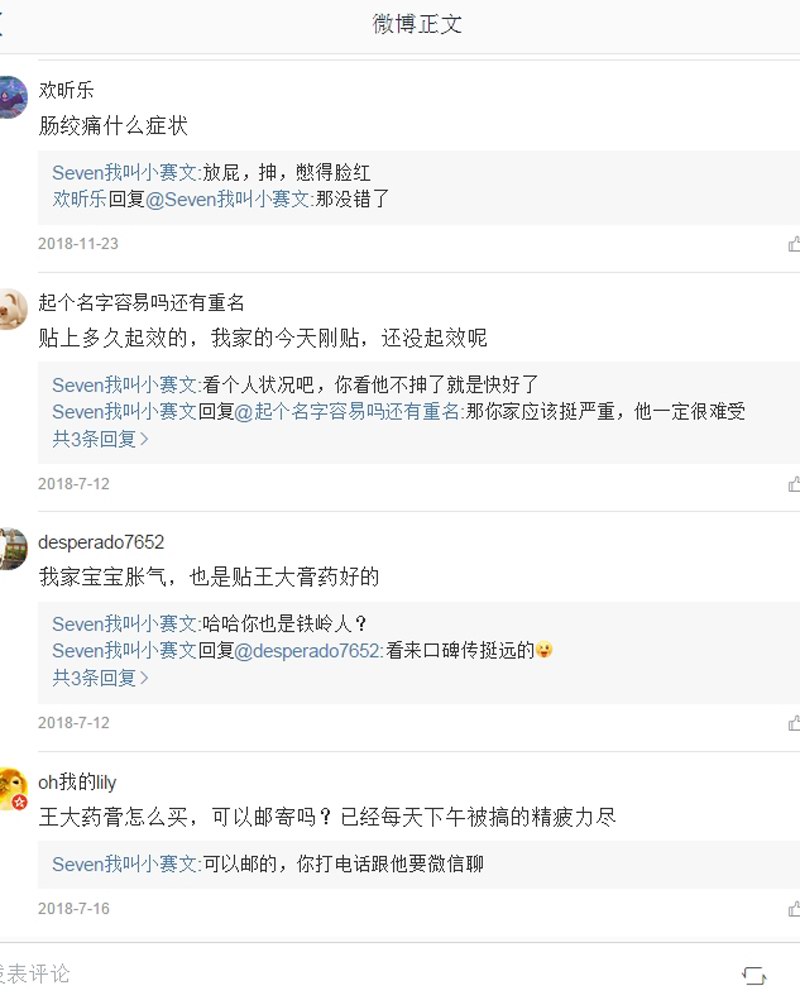 王大膏药、小儿肠绞痛