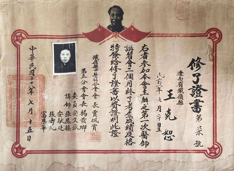 铁岭王连俊中医门诊、王大膏药