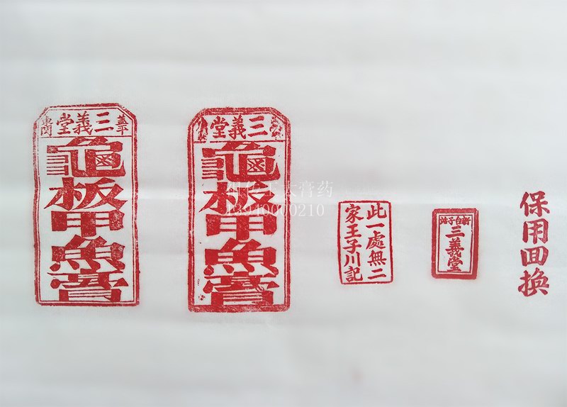 铁岭王连俊中医门诊、王大膏药