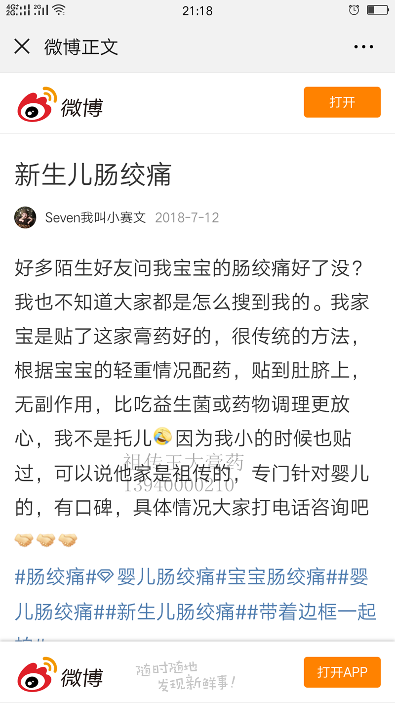 王大膏药、小儿肠绞痛