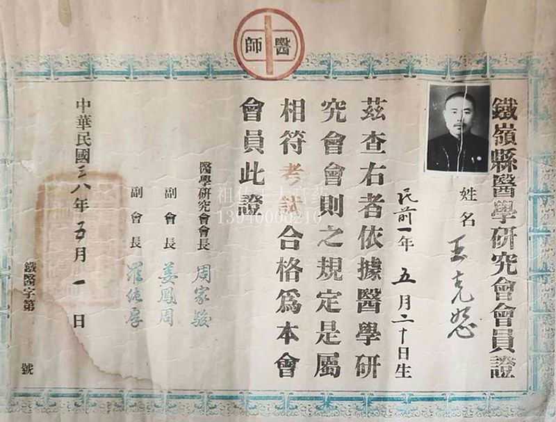 铁岭王连俊中医门诊、王大膏药