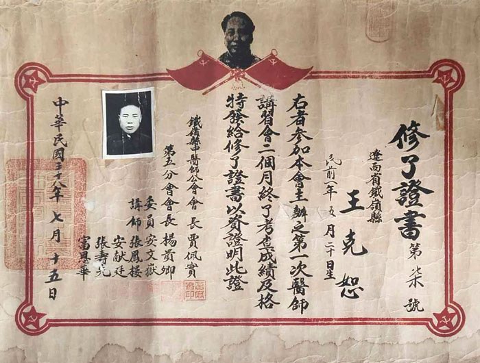 铁岭王连俊中医诊所、王大膏药 铁岭王连俊中医诊所、王大膏药