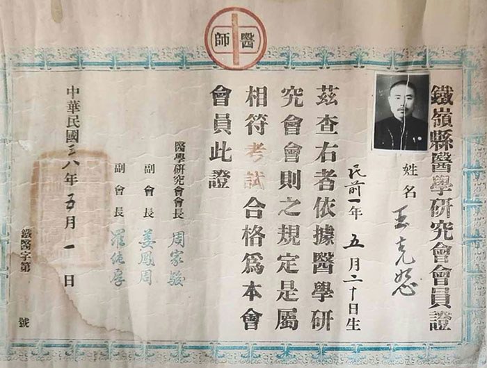 铁岭王连俊中医诊所、王大膏药 铁岭王连俊中医诊所、王大膏药